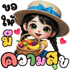 น้องสกาย สายบุญ