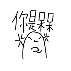 非賣品注意不要買