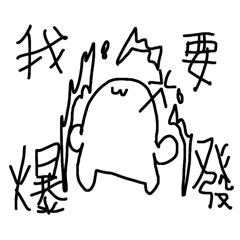 超級白色史萊姆嘴人貼圖