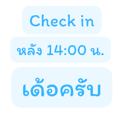 พนักงานโรงแรมที่พัก ห้องเช่า บ้านพักครับ