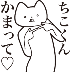 Chiko-kun [Send] Cat Sticker