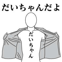 DAI-CHAN REVOLUTION 2