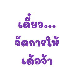 แชททำงาน มาแล้วจ้า คำฮิตใช้ทำงาน