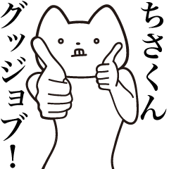 Chisa-kun [Send] Cat Sticker