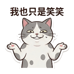 貓貓_嘲諷篇1