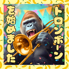 【トロンボーン】を吹く♪リアルなゴリラ