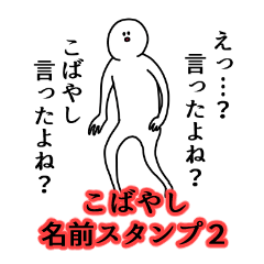 Kobayashi's name Sticker 2