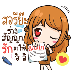 สอรีย๊ะ มิลลี่ ข้าราชการสาวสวย