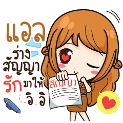 แอล มิลลี่ ข้าราชการสาวสวย