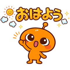 オレンジ星人！