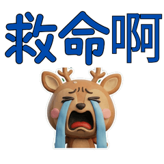 台湾語のシカ39