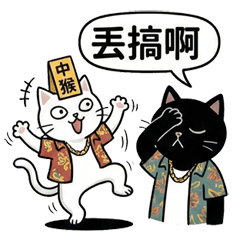 Palm Cat sees no black or white