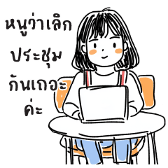 คว่ำจาน : ทำงานค่ะ : (บิ๊ก)