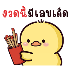 เป็ดน้อยจิมมี่23