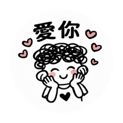 卷毛小貼圖