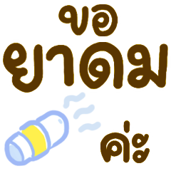 N9: วันทำงาน ค่ะ