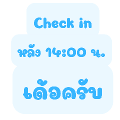 พนักงานโรงเเรมเด้อครับ