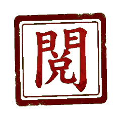 Red Rubber Stamps ZiFu