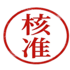 Office Red Stamps ZiFu