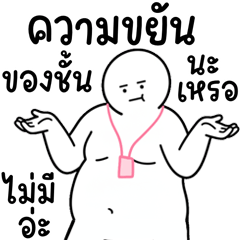 ย้วยๆ กลมๆ บิ๊กเบิ้ม 2