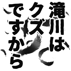 Takigawa narration Sticker