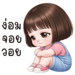 อู้กำเมือง (Ver.นุ่มนิ่ม คิ้วเกิร์ล)