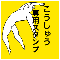 Koushu special sticker
