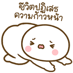 โมจิมารุ : ขี้เกียจจังเลย˜ 2