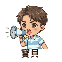 可愛男友_日常篇