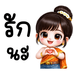 ส้ม : ห่มสไบใส่ยีนต์