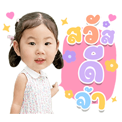 Baby Preme (P's Family) V.1