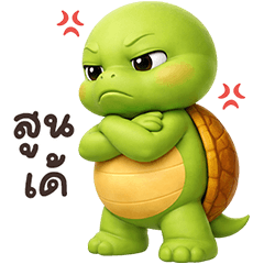 ❤️เต่าน้อย ตัวตึง 2026❤️(เว้าอีสาน)