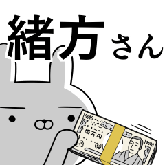 緒方さんの為の使えるスタンプ