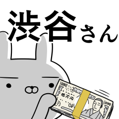 渋谷さんの為の使えるスタンプ