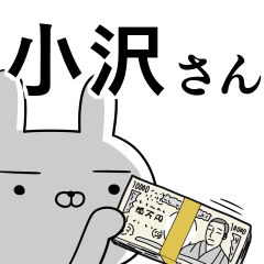 小沢さんの為の使えるスタンプ