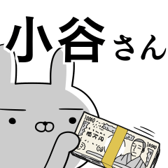 小谷さんの為の使えるスタンプ