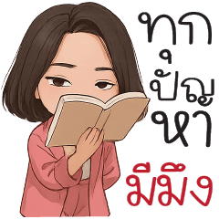 ทุกปัญหามี "มึง" -*-