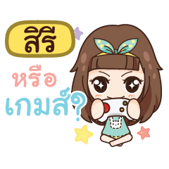 SIREE cry baby go everywhere