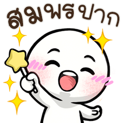 ไข่ระเบิด < 7 >