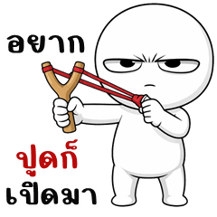 หัวกลม หน้านิ่ง (บิ๊กสติกเกอร์)