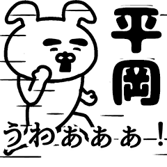 Animation sticker of HIRAOKA!