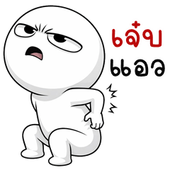 อู้กำเมือง (Ver.หัวกลม หน้านิ่ง)