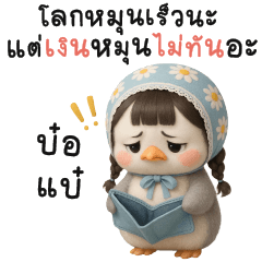 เจ้าเพนกวินคิวคิว-ทำงาน