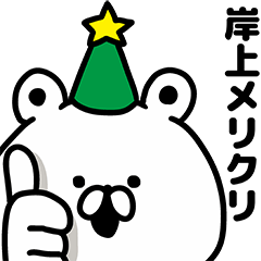Kishigami Christmas and New Year
