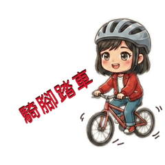 宅女的運動日常