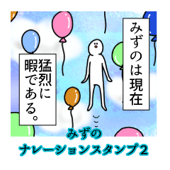 Mizuno's narration Sticker2