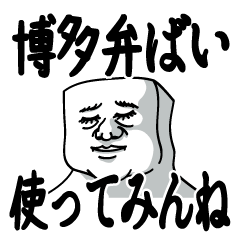 Don't get irritated by HAKATA dialect