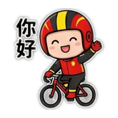 艾立克的娃娃騎行生活