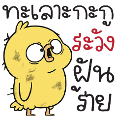 ทะเลาะกะกูระวังฝันร้าาาย -*-