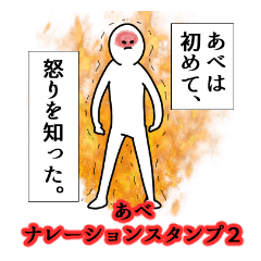 Abe's narration Sticker 2